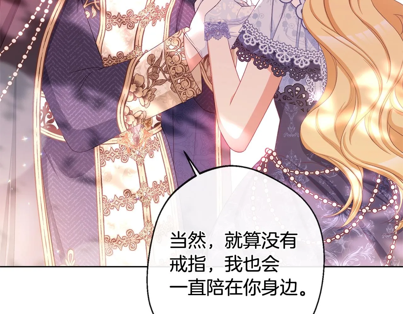 第93话 新婚快乐 第144页