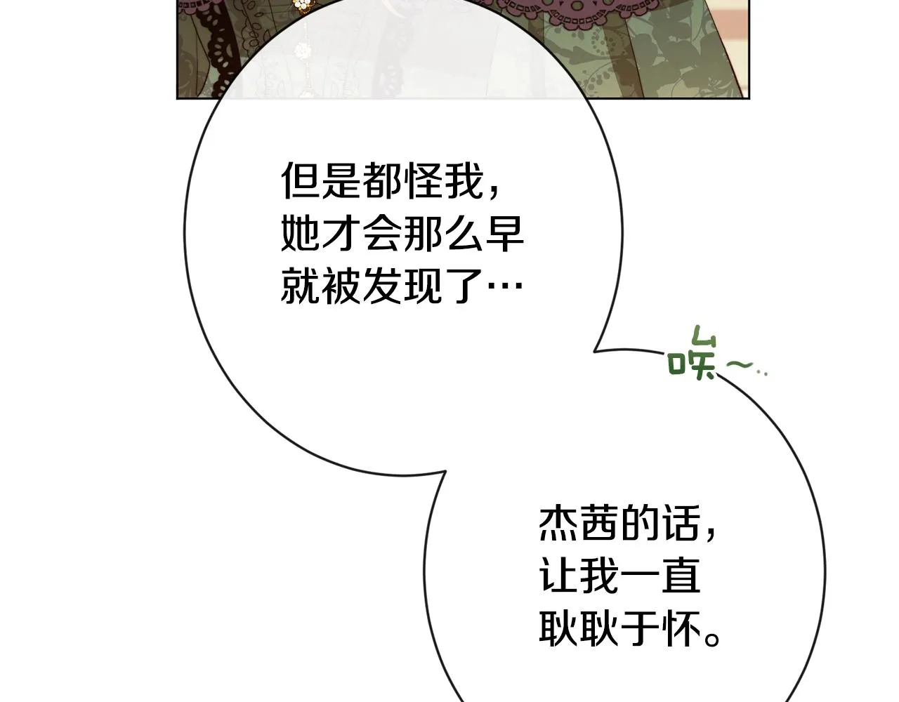 第93话 新婚快乐 第170页