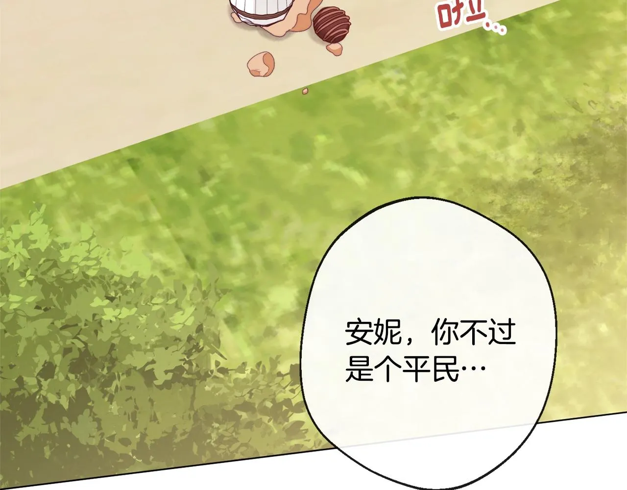 第93话 新婚快乐 第177页