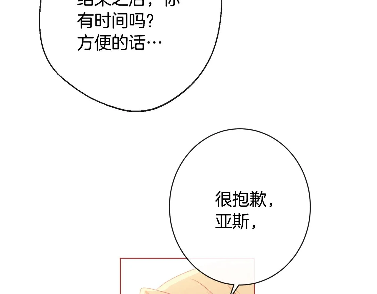 第93话 新婚快乐 第190页