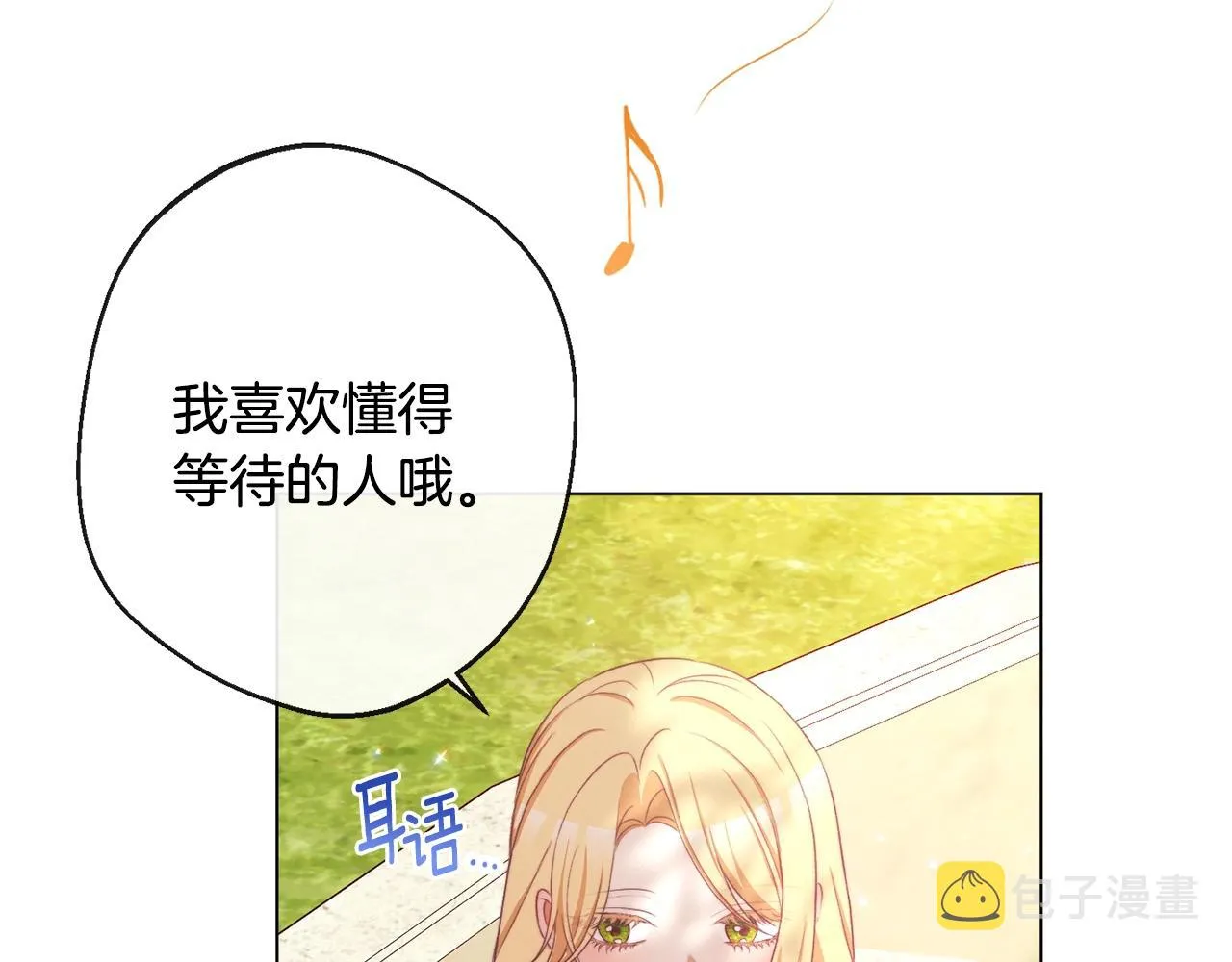 第93话 新婚快乐 第195页