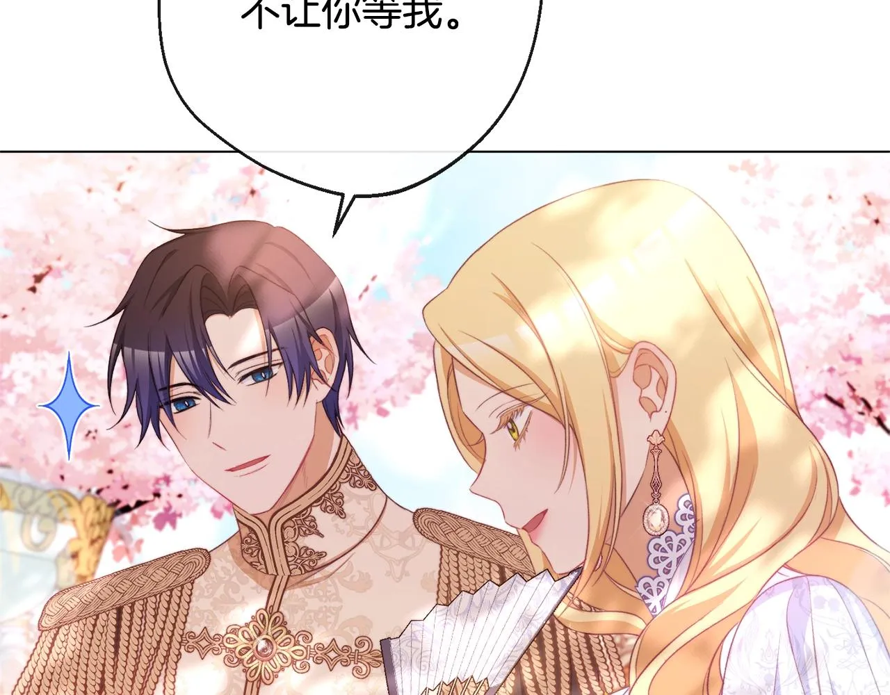 第93话 新婚快乐 第200页