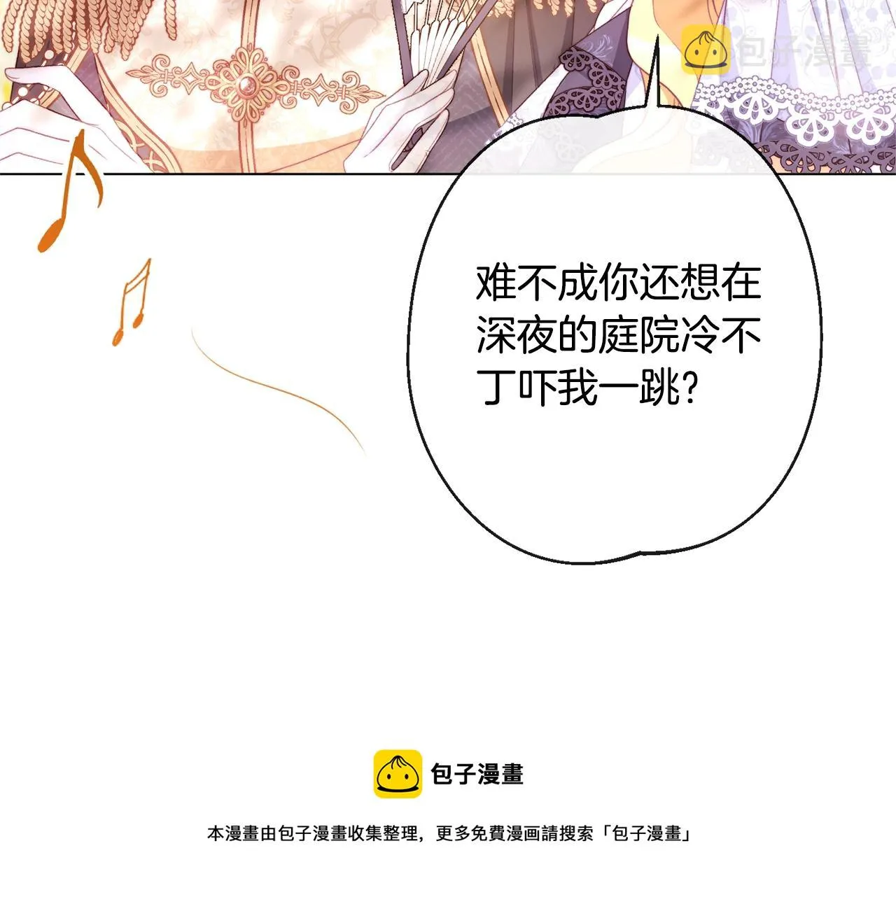 第93话 新婚快乐 第201页