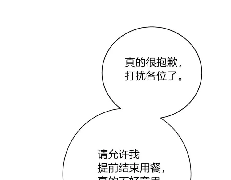 第1话 含冤惨死 第21页