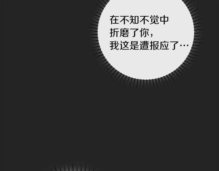 第1话 含冤惨死 第86页