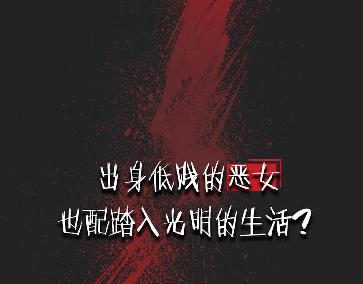 序章 优雅复仇 第1页