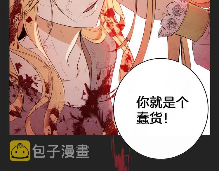 序章 优雅复仇 第14页