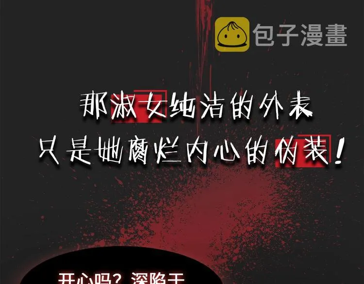 序章 优雅复仇 第15页