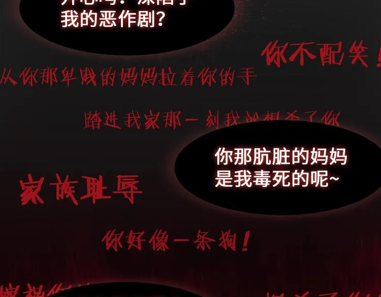 序章 优雅复仇 第16页