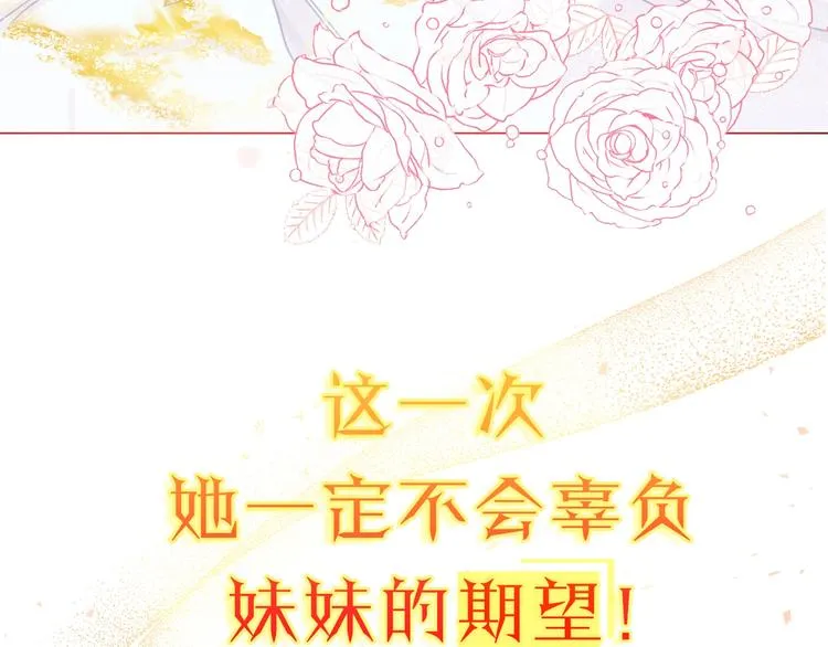 序章 优雅复仇 第34页