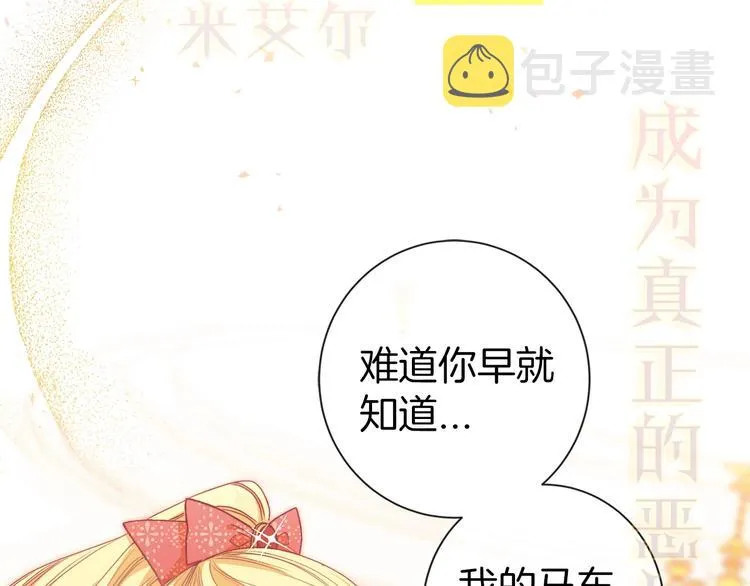 序章 优雅复仇 第35页