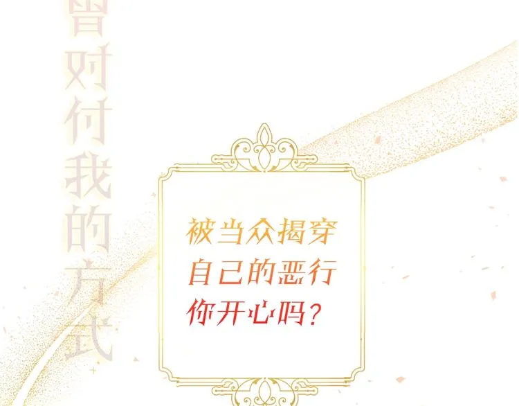 序章 优雅复仇 第38页