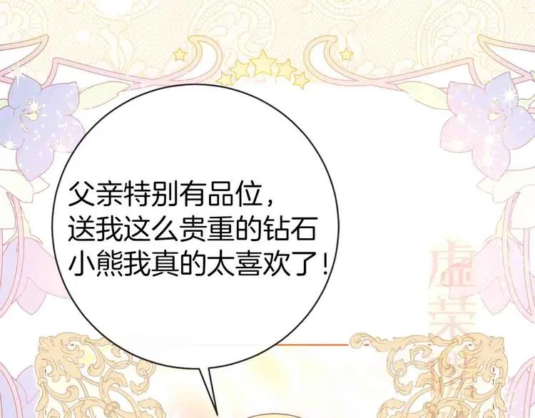 序章 优雅复仇 第48页