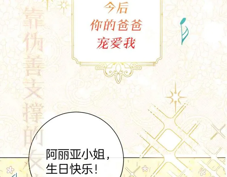 序章 优雅复仇 第51页