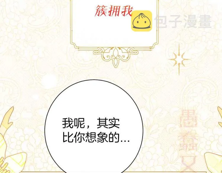 序章 优雅复仇 第54页