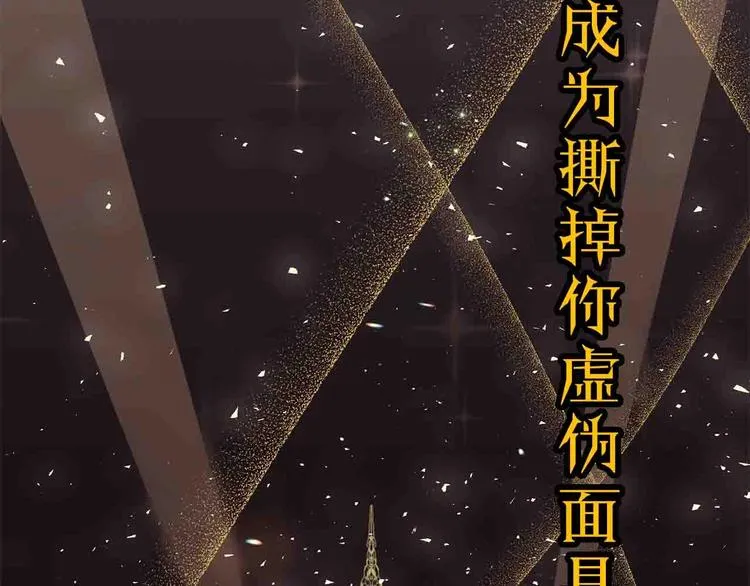 序章 优雅复仇 第60页