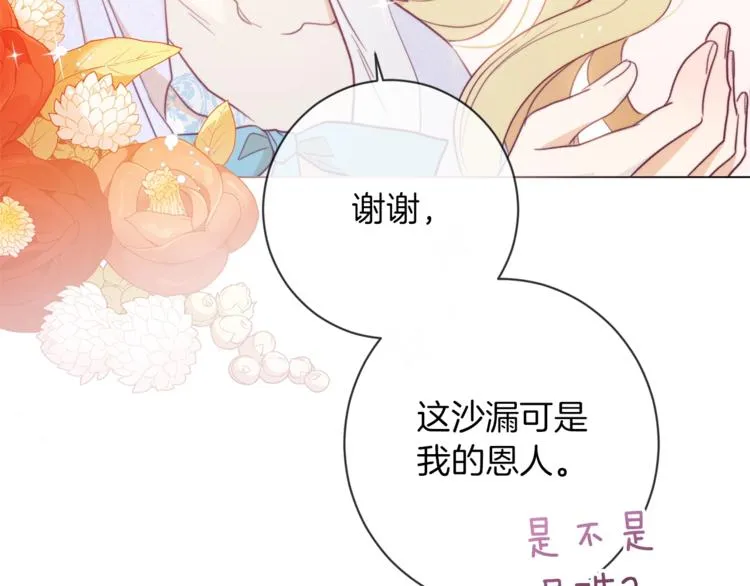 第2话 逆转时间⏳ 第88页
