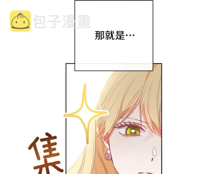 第3话 金色玫瑰 第11页