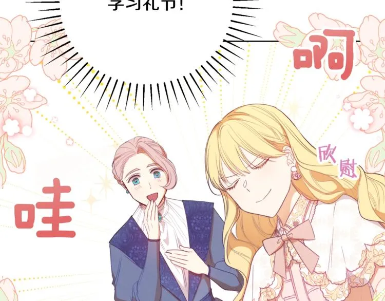 第3话 金色玫瑰 第18页