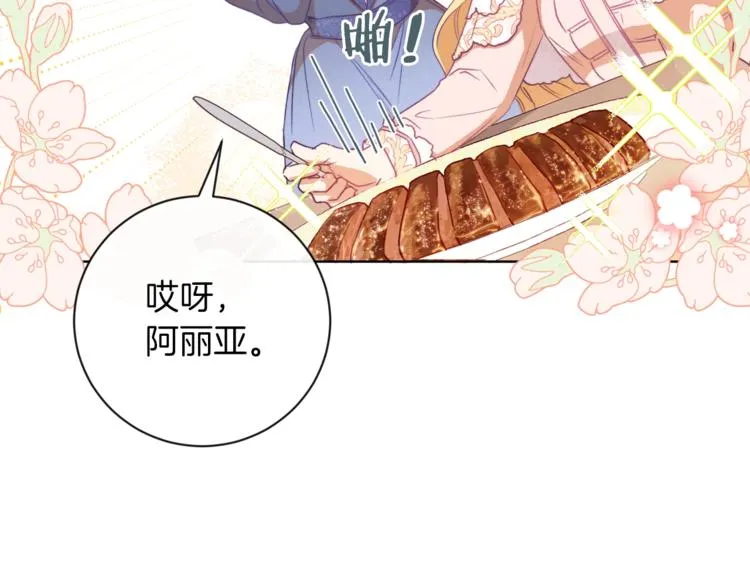 第3话 金色玫瑰 第19页