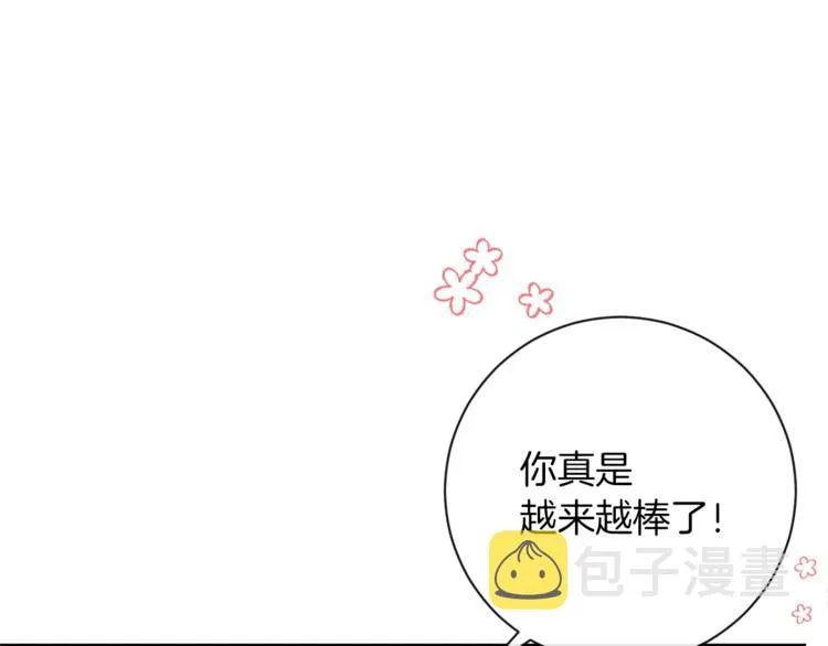 第3话 金色玫瑰 第20页