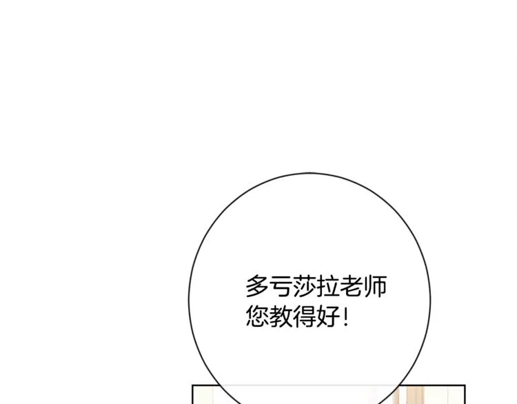 第3话 金色玫瑰 第24页