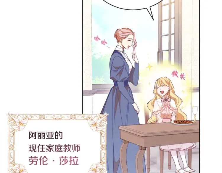 第3话 金色玫瑰 第25页