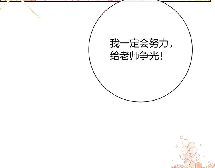 第3话 金色玫瑰 第28页