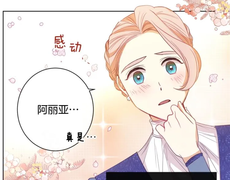 第3话 金色玫瑰 第29页