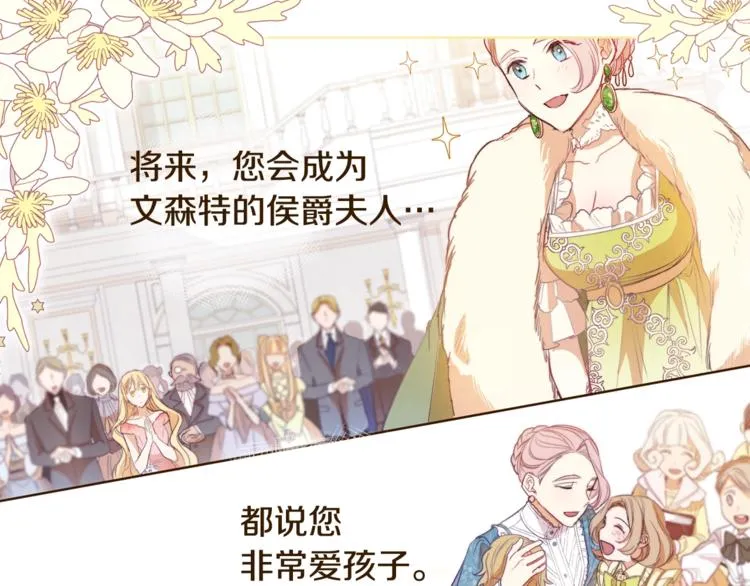 第3话 金色玫瑰 第32页