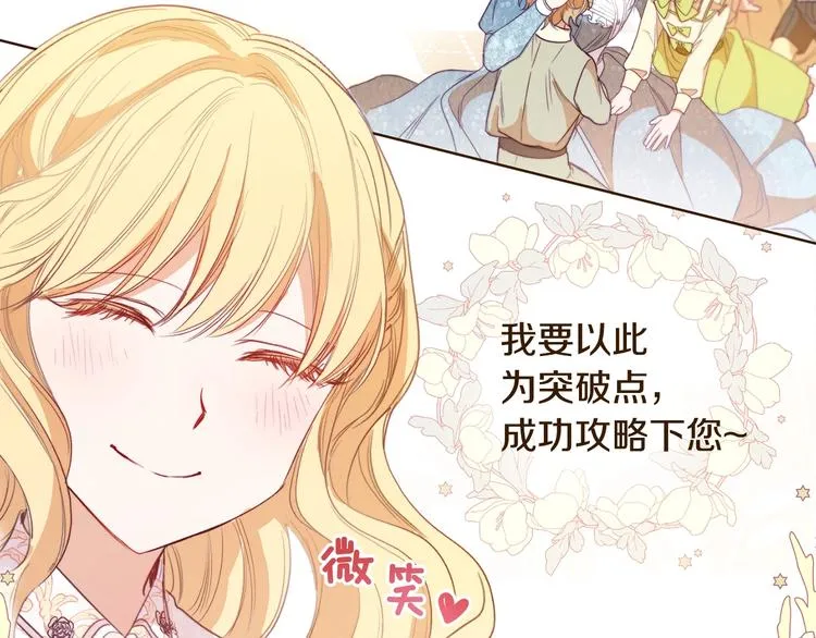 第3话 金色玫瑰 第33页