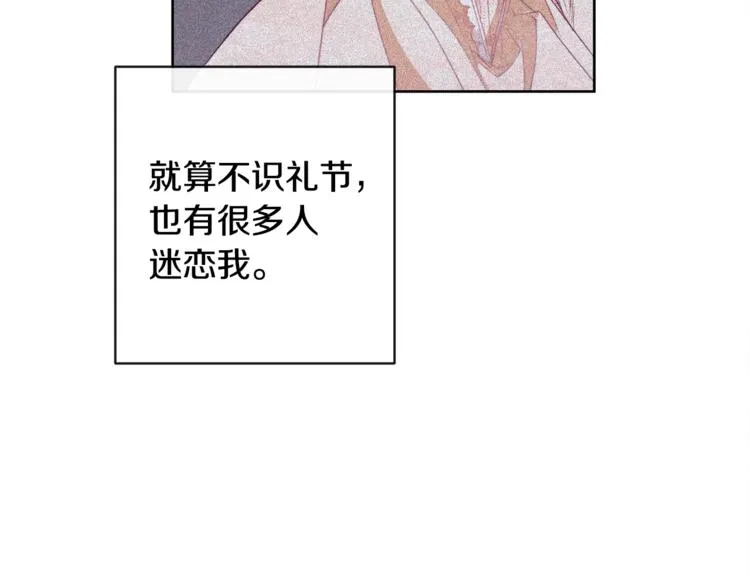第3话 金色玫瑰 第37页