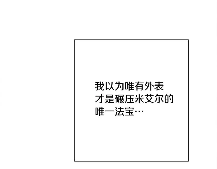 第3话 金色玫瑰 第38页