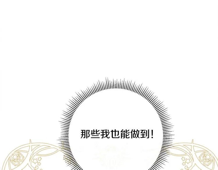 第3话 金色玫瑰 第42页