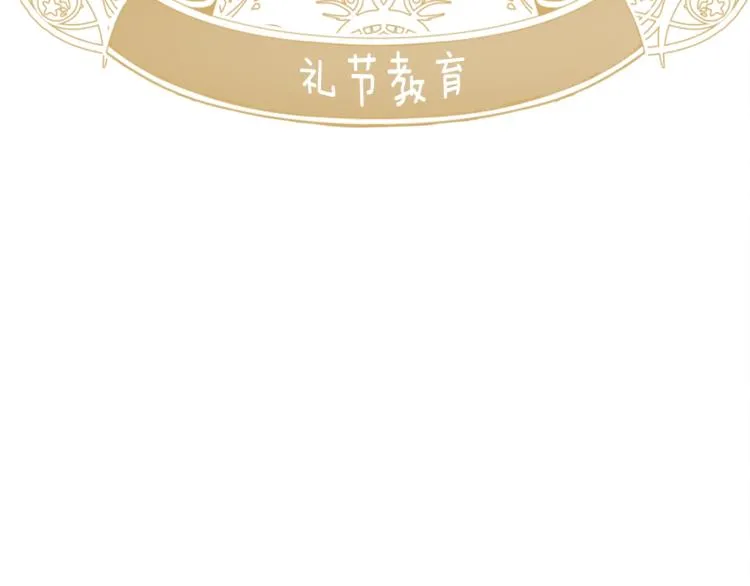 第3话 金色玫瑰 第44页
