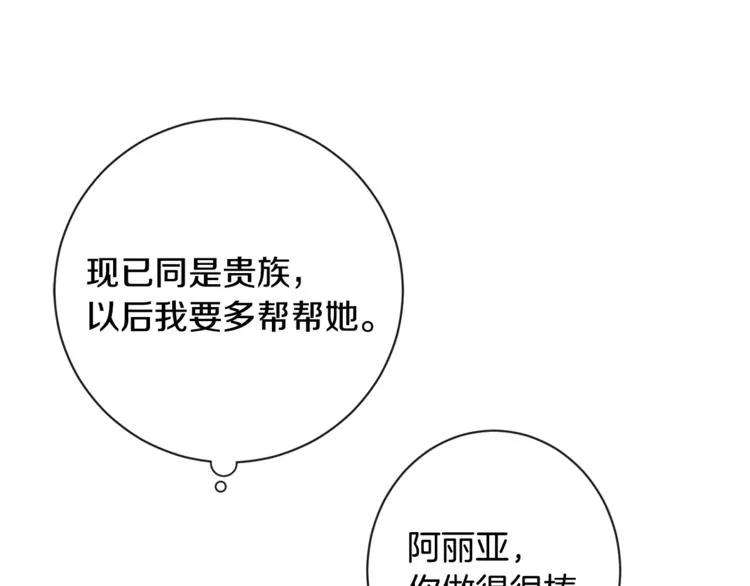 第3话 金色玫瑰 第63页