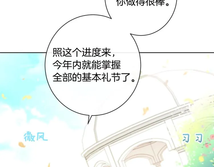 第3话 金色玫瑰 第64页