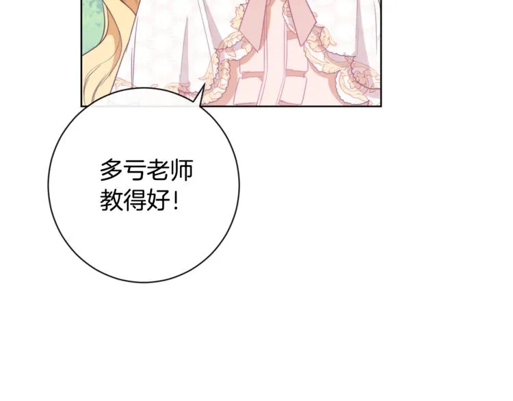 第3话 金色玫瑰 第68页