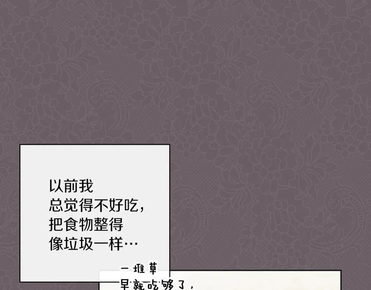 第3话 金色玫瑰 第74页