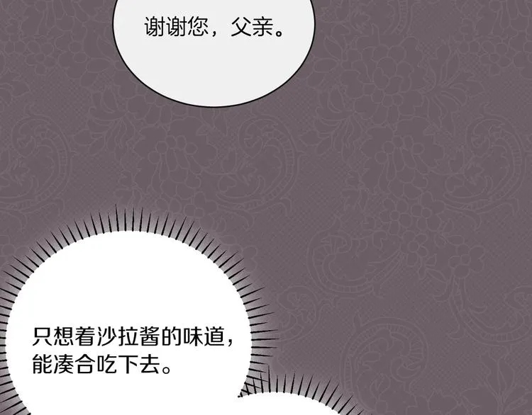 第3话 金色玫瑰 第77页