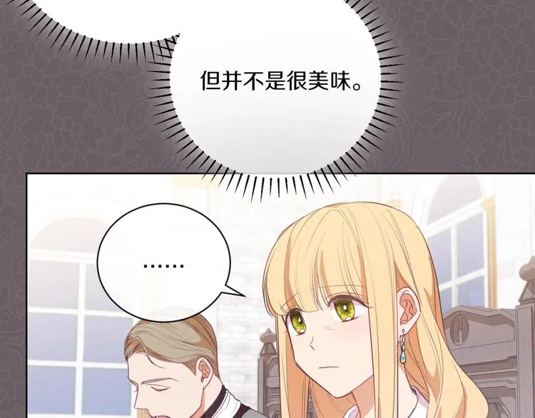 第3话 金色玫瑰 第78页