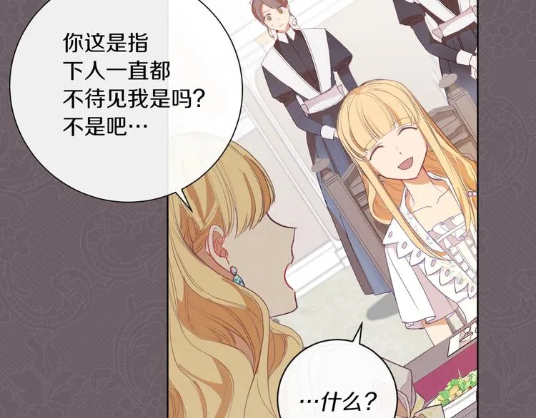 第3话 金色玫瑰 第81页