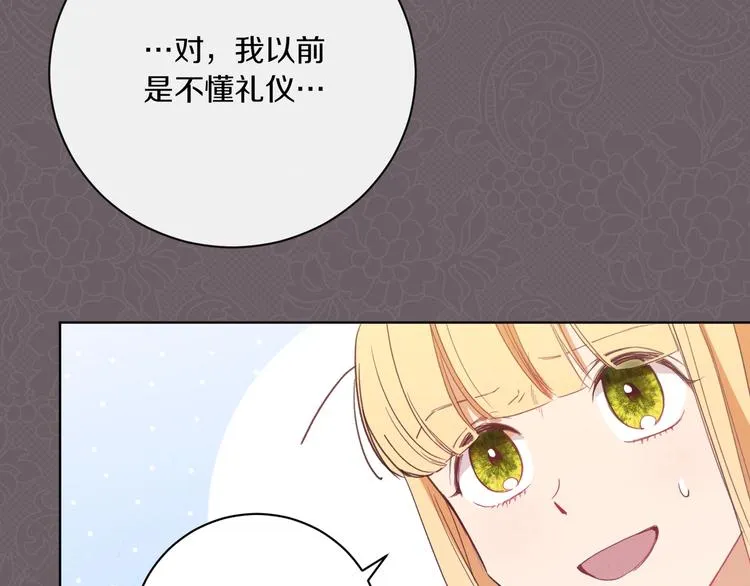 第3话 金色玫瑰 第83页