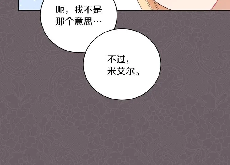 第3话 金色玫瑰 第84页