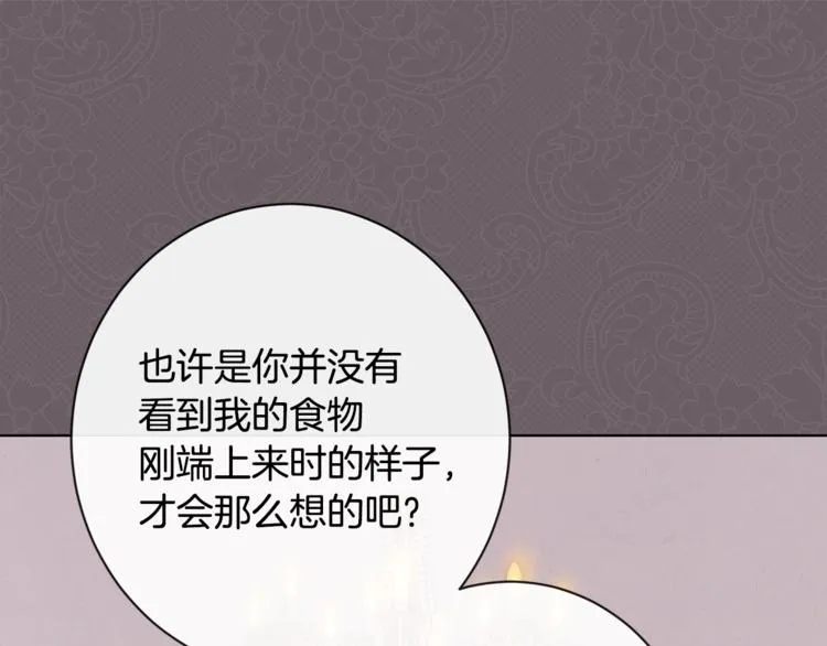第3话 金色玫瑰 第85页