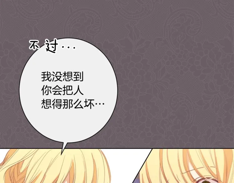 第3话 金色玫瑰 第88页