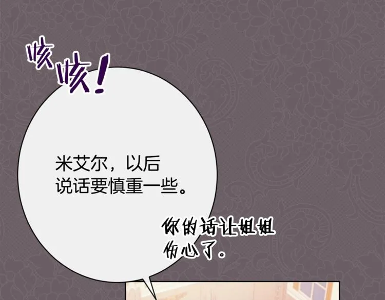 第3话 金色玫瑰 第90页