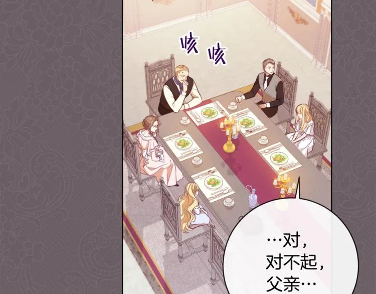 第3话 金色玫瑰 第91页