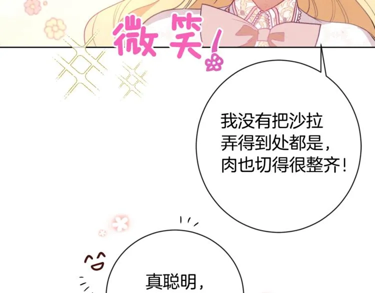 第3话 金色玫瑰 第95页