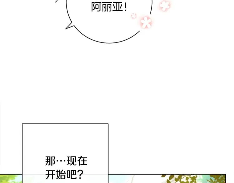 第3话 金色玫瑰 第96页